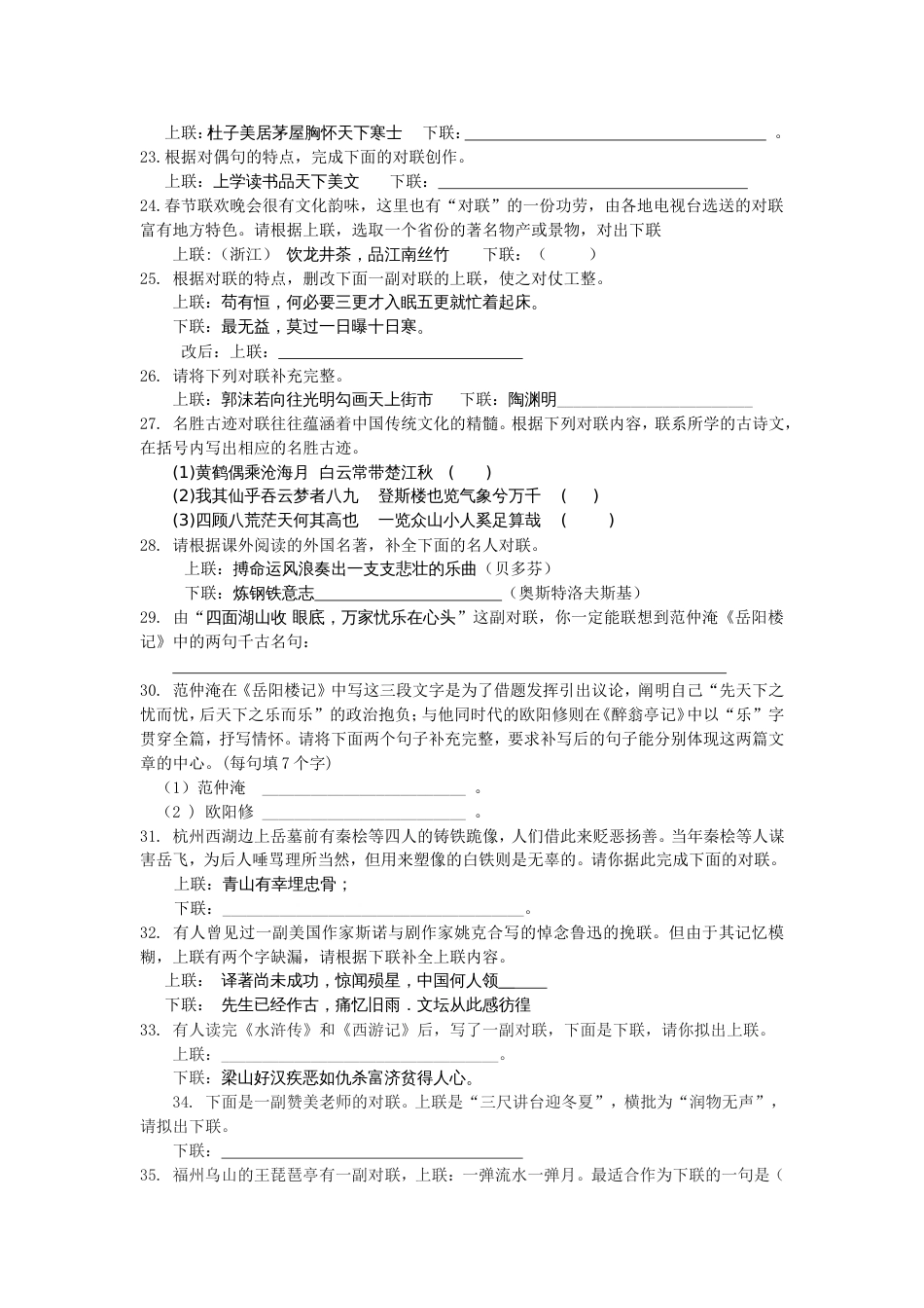 中考对联专项训练[共10页]_第3页