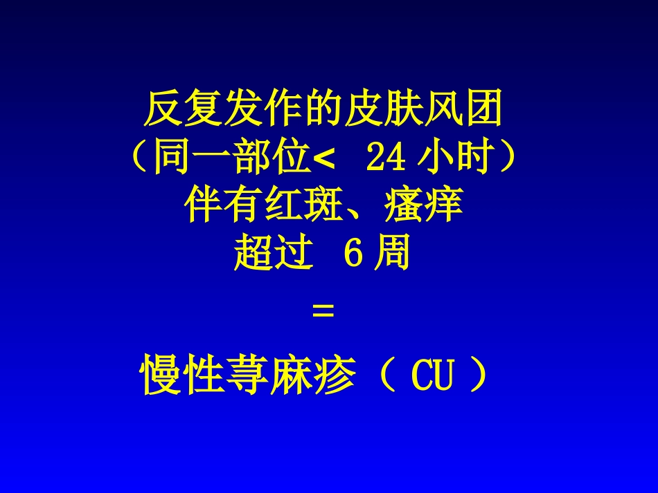 慢荨的处理[共28页]_第2页