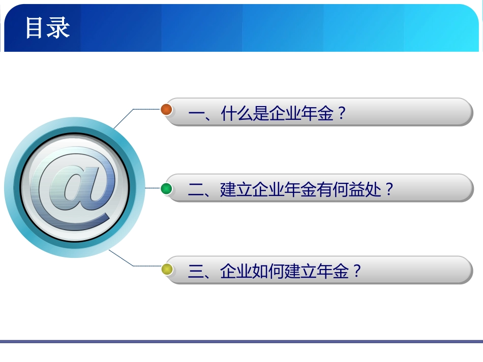 度企业年金政策解读课件[共25页]_第2页