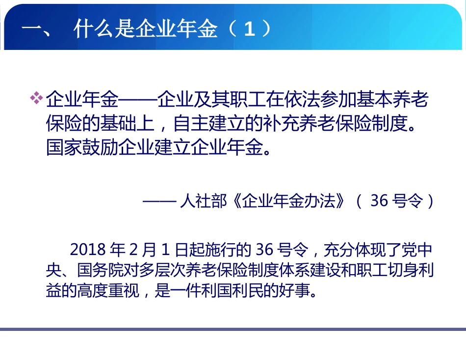 度企业年金政策解读课件[共25页]_第3页