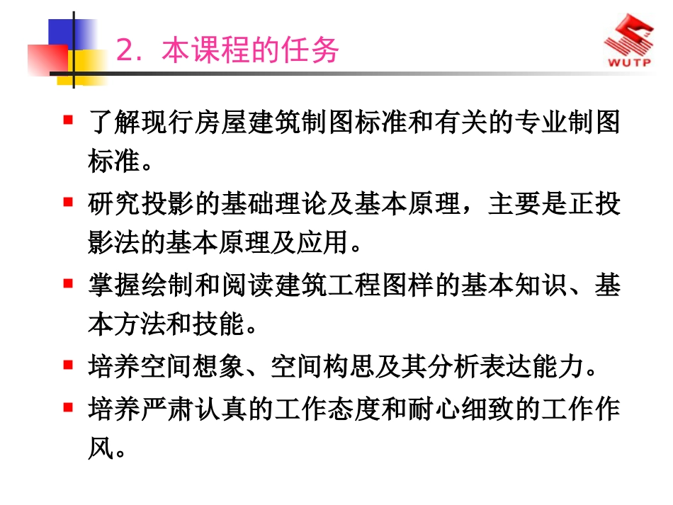 建筑工程制图与识图0B绪论_第2页