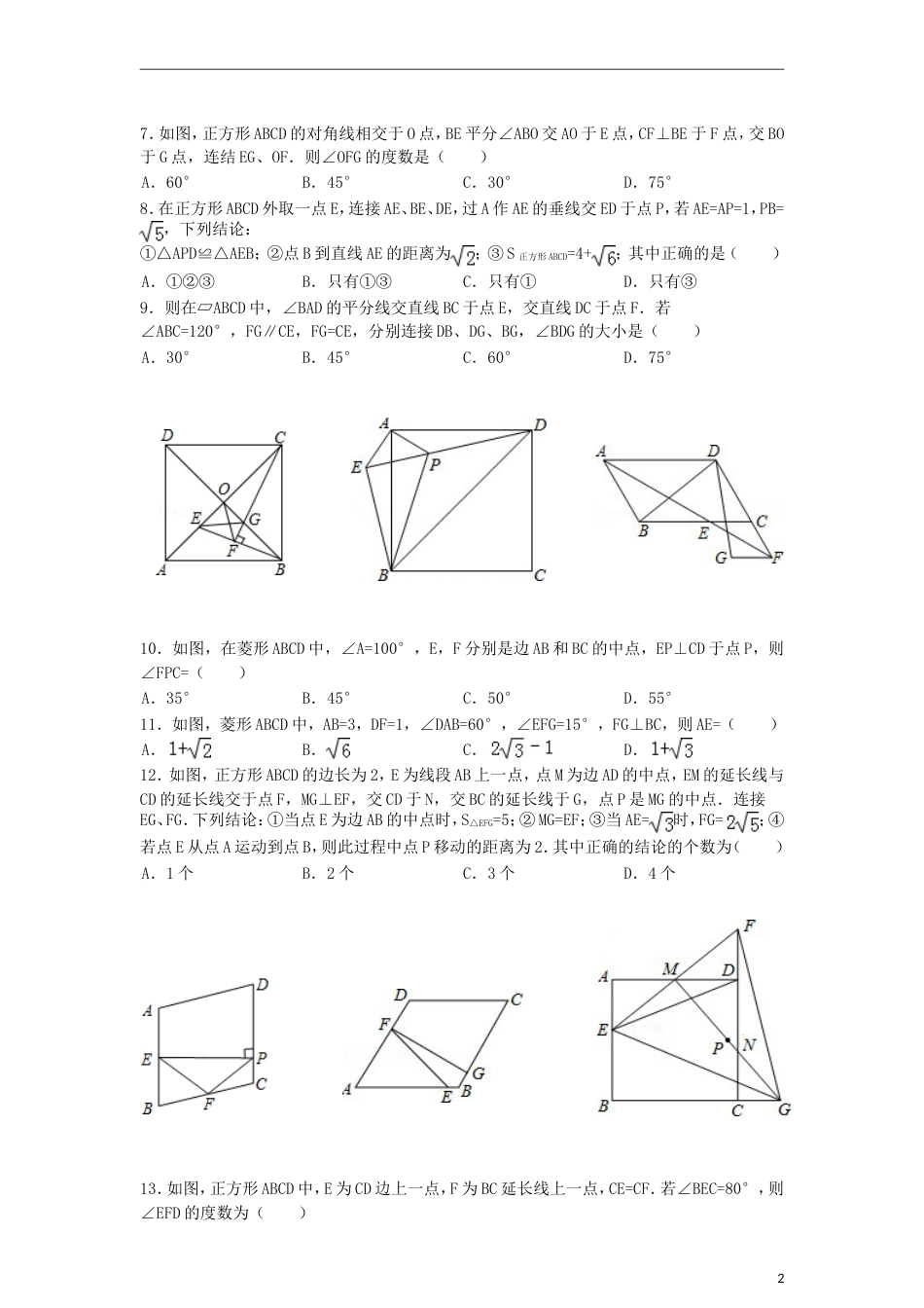 初中数学四边形培优训练【培优训练】[共6页]_第2页