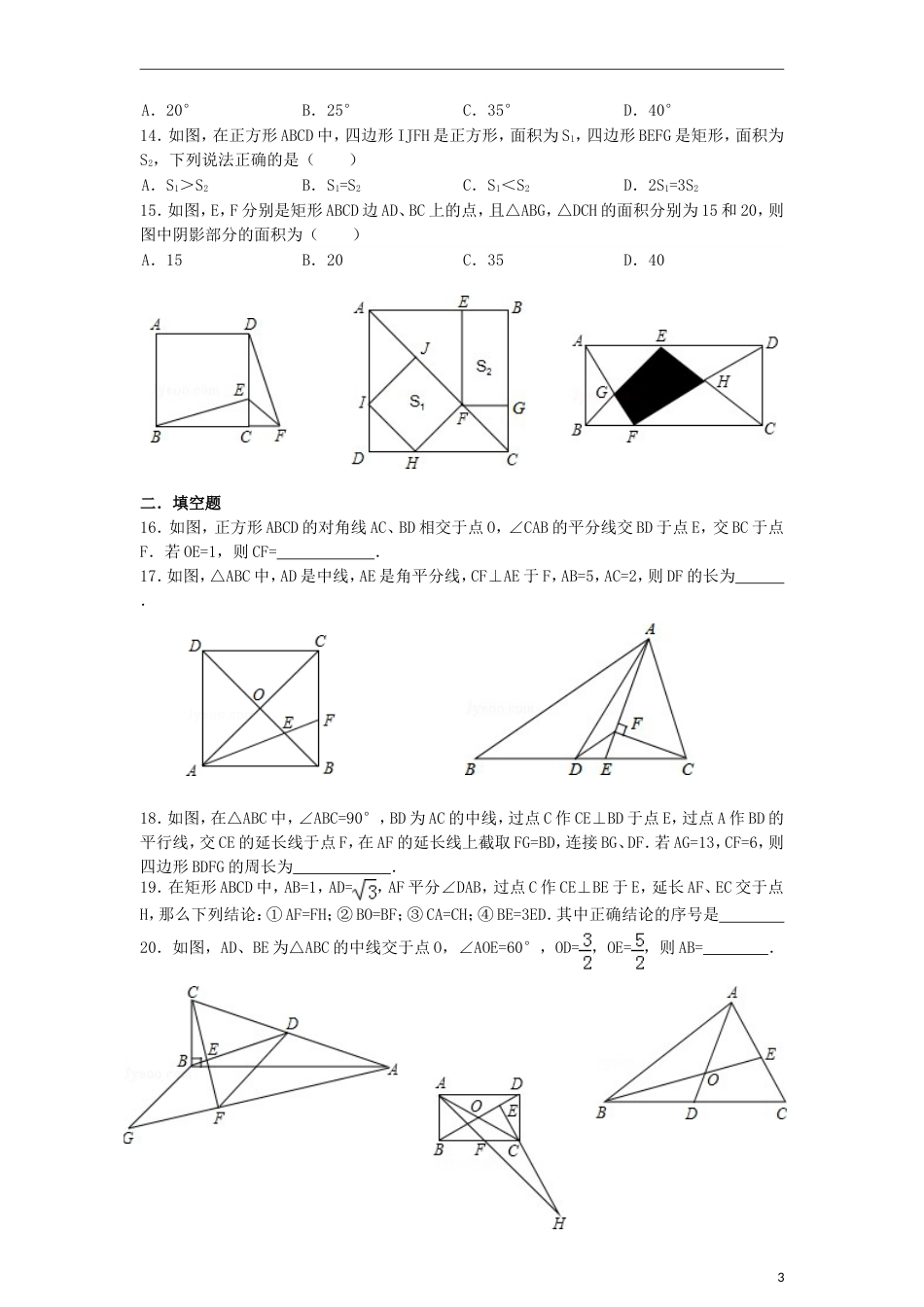 初中数学四边形培优训练【培优训练】[共6页]_第3页