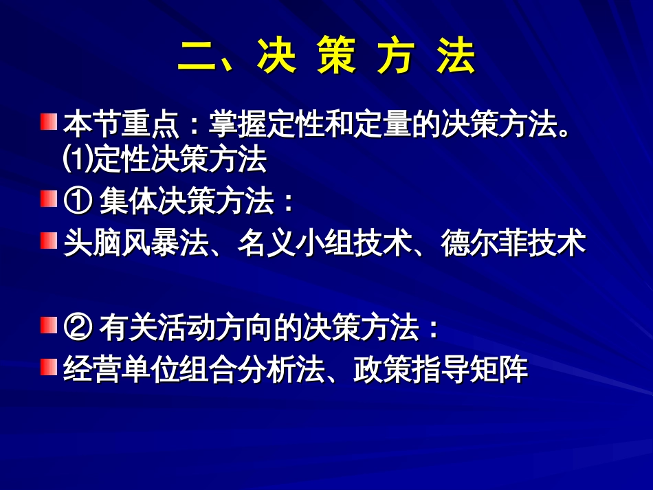 不确定型决策方法[共9页]_第1页