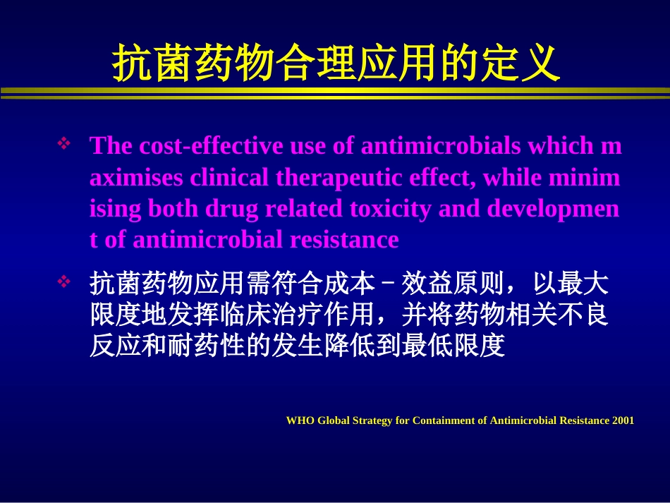 抗菌药物的合理应用[共57页]_第3页