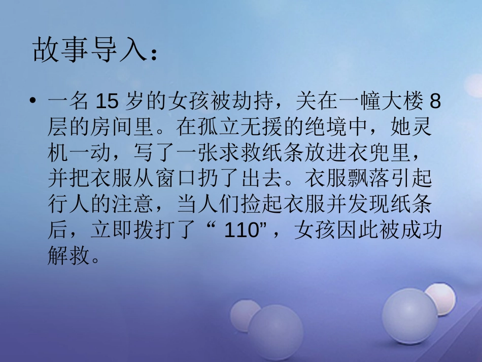 七年级道德与法治下册 第五单元 热爱生命 5.2《保护自我》课件 粤教版_第2页