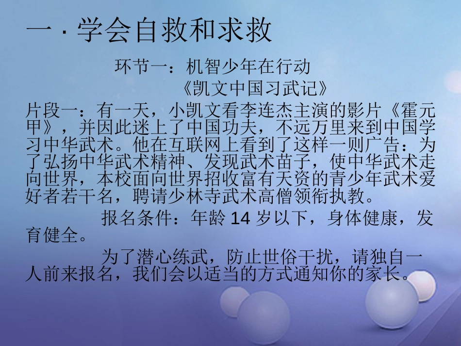 七年级道德与法治下册 第五单元 热爱生命 5.2《保护自我》课件 粤教版_第3页