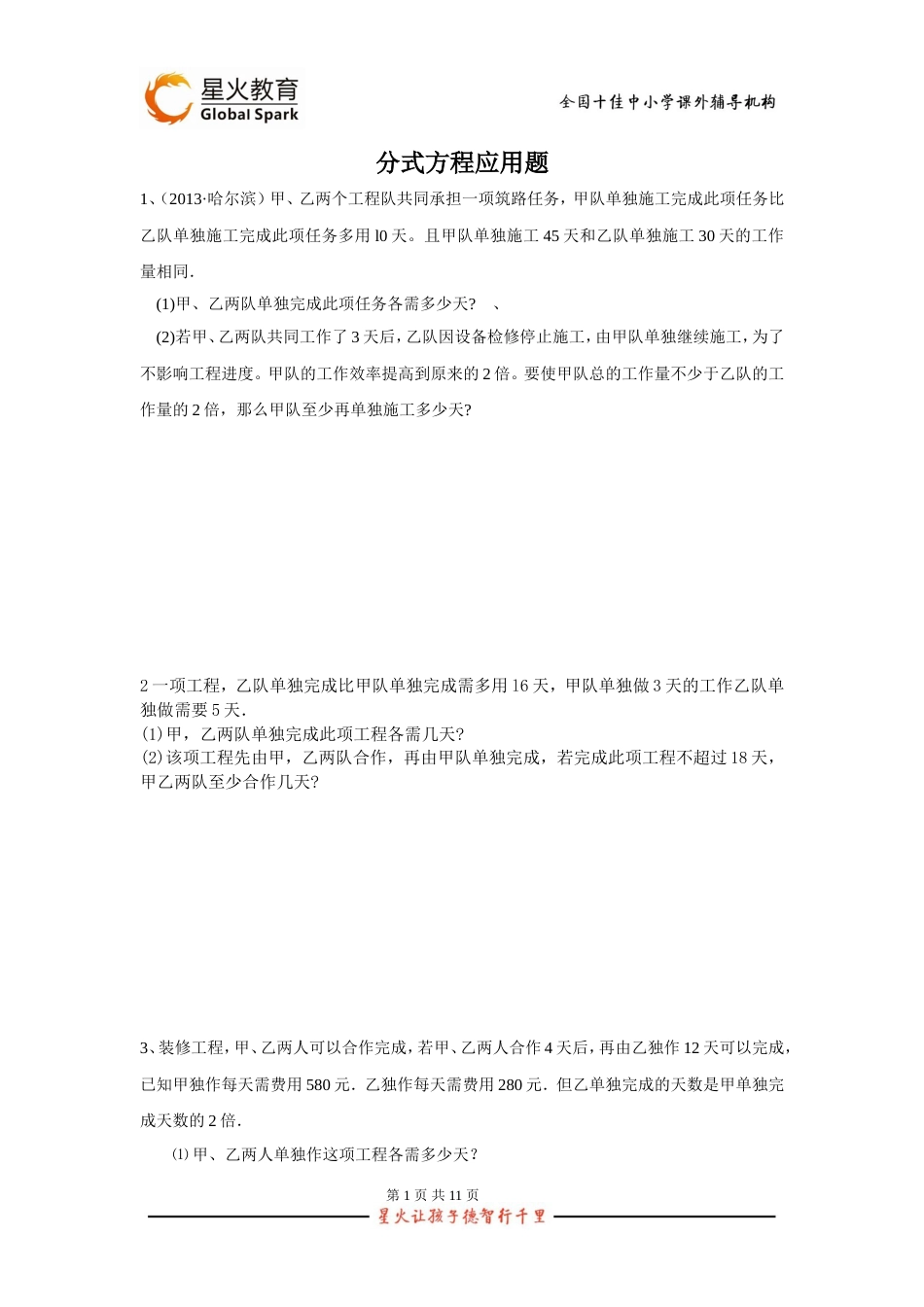 工程问题专题训练[共11页]_第1页