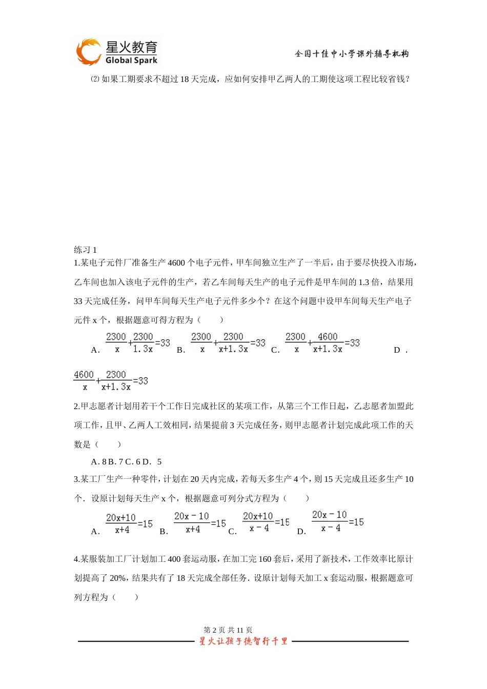 工程问题专题训练[共11页]_第2页