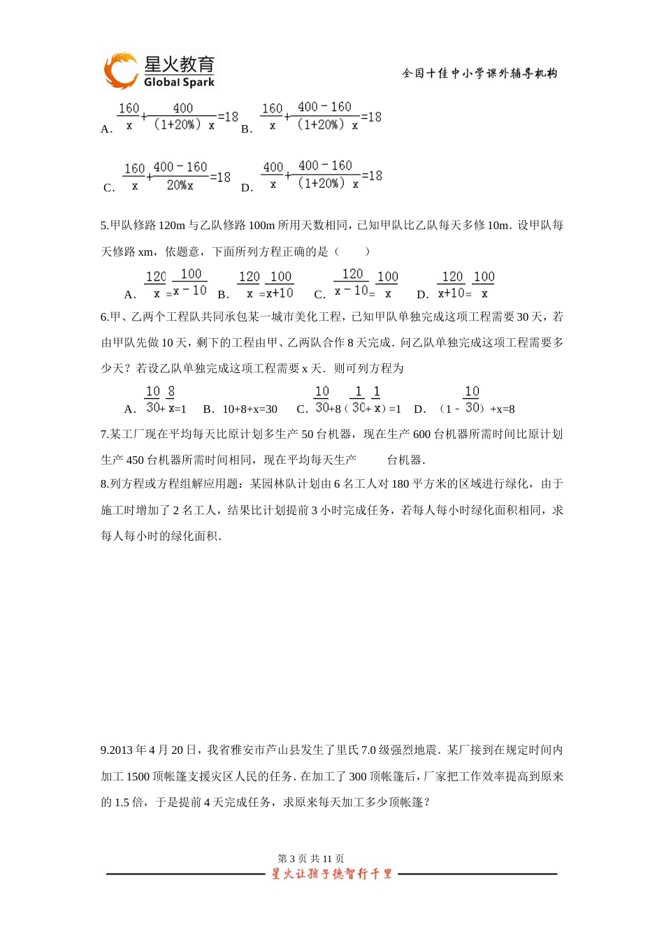 工程问题专题训练[共11页]_第3页