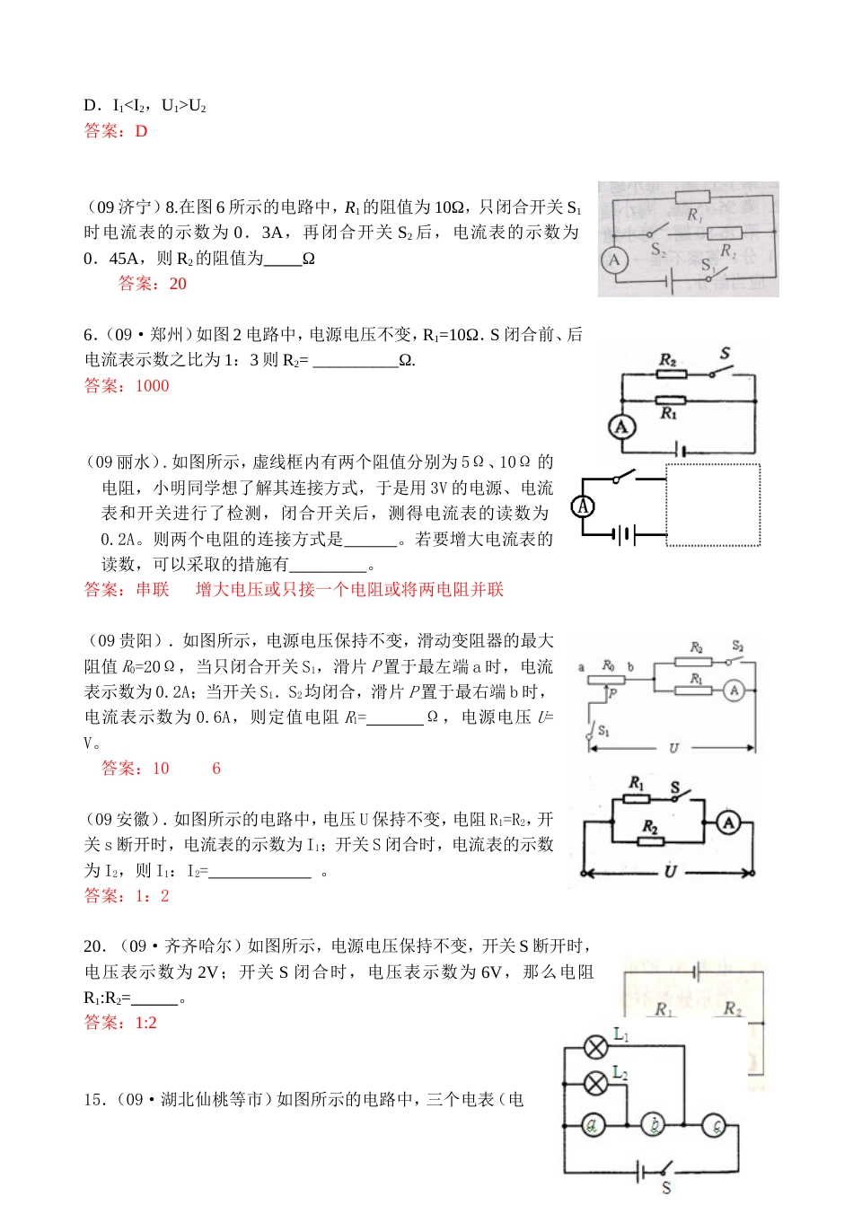 中考试题分类汇编 动态电路分析和计算[共3页]_第2页