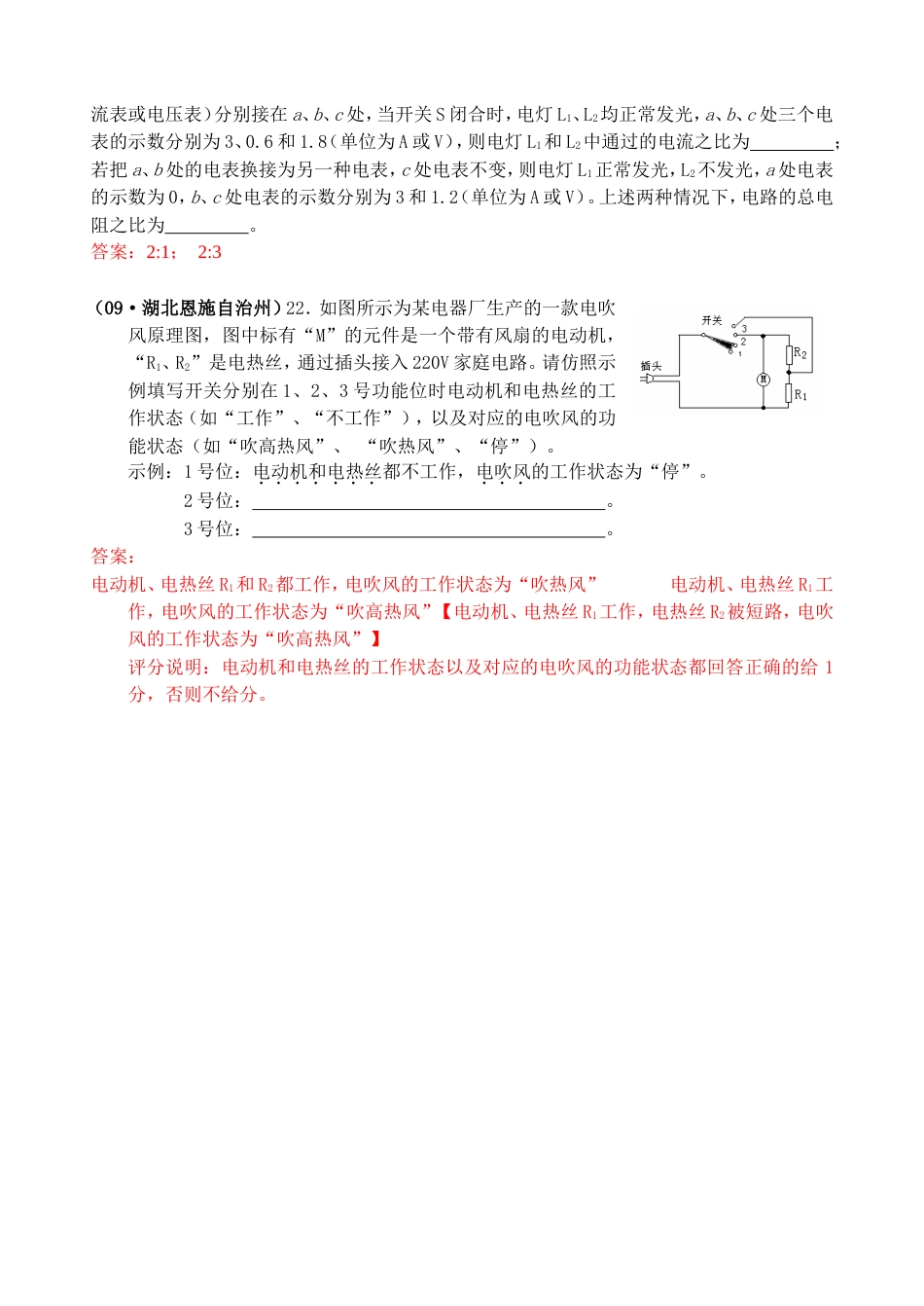 中考试题分类汇编 动态电路分析和计算[共3页]_第3页