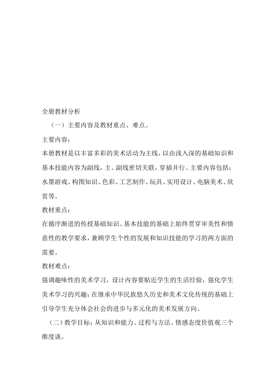 人教版小学三年级美术下册全册教案[共66页]_第2页