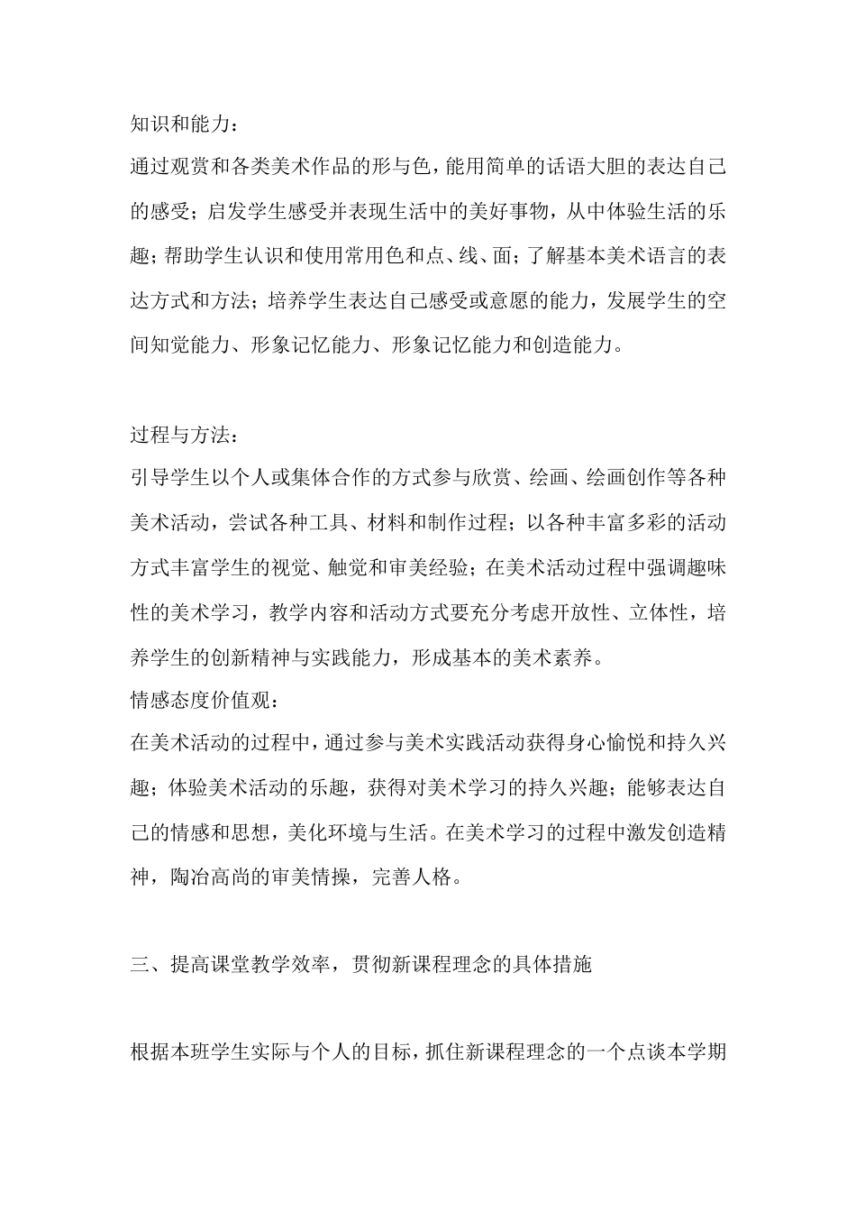 人教版小学三年级美术下册全册教案[共66页]_第3页