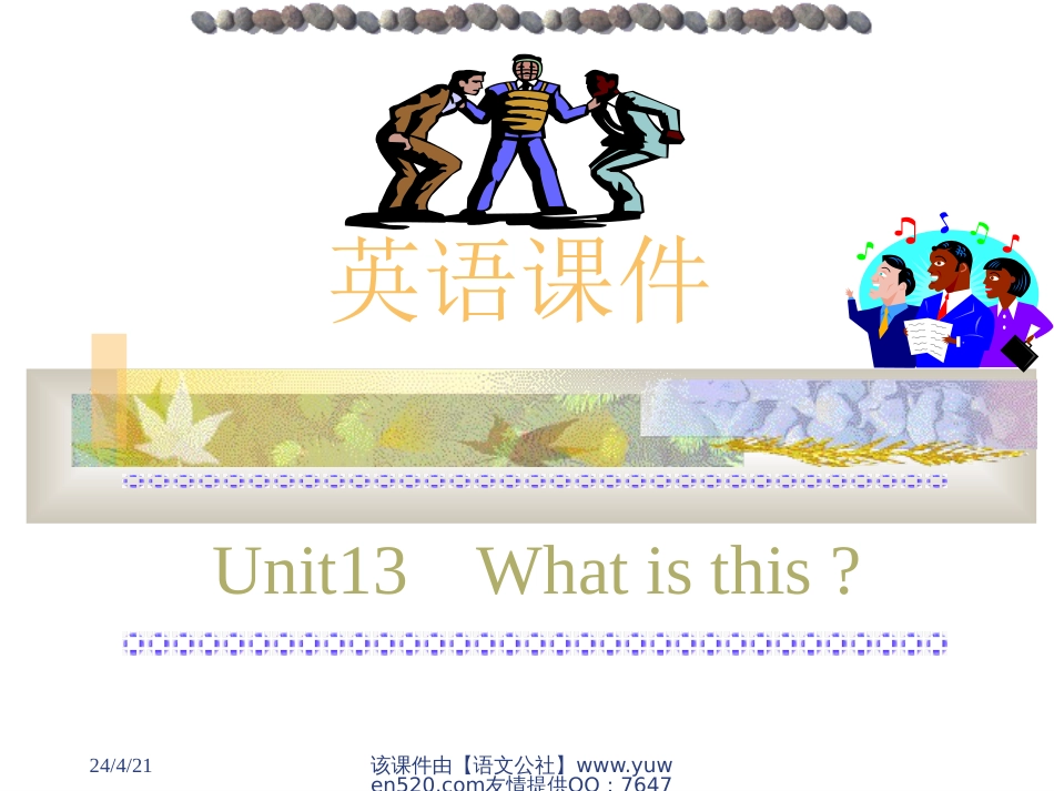 小学英语what is this课件[共3页]_第1页