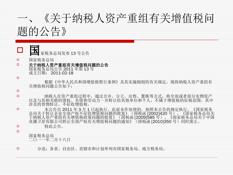 新增值税政策解读[共35页]_第2页