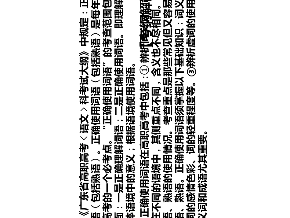 最新2019高考语文总复习课件：第一部分语言知识与应用第四章正确使用词语包括熟语共43张PP_第2页