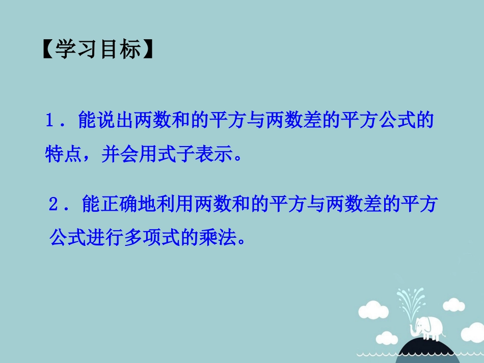 北大绿卡八年级数学上册 14.2.2 完全平方公式课件 （新版）新人教版_第2页