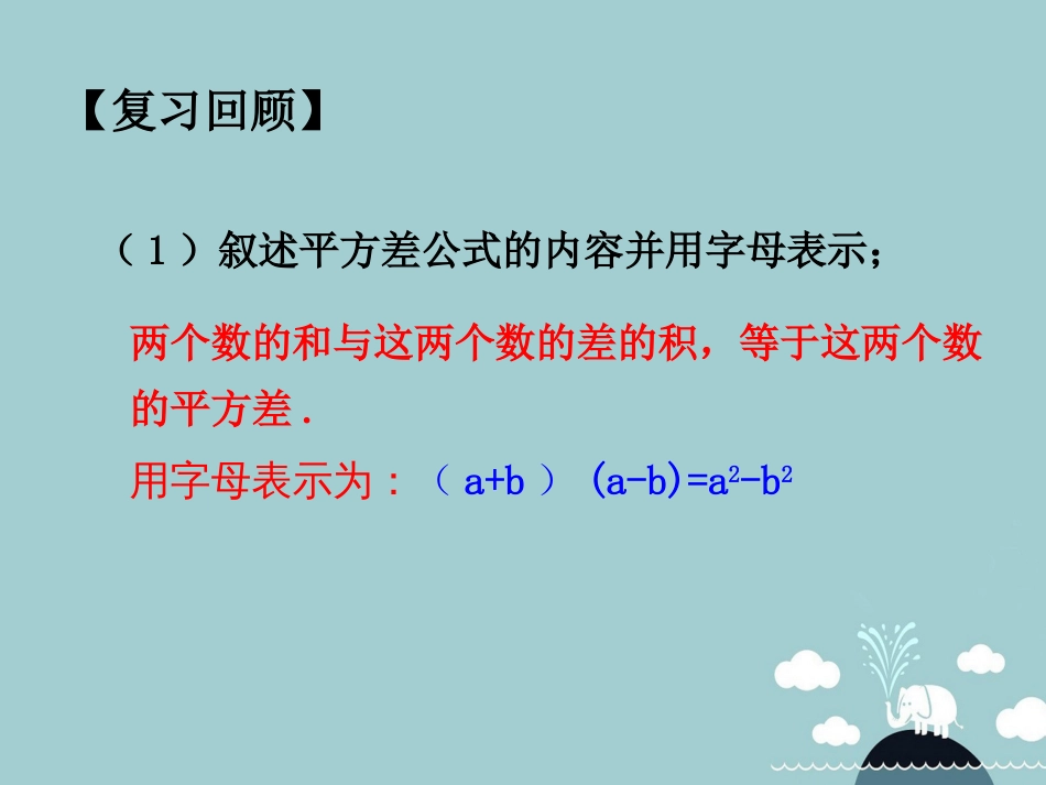 北大绿卡八年级数学上册 14.2.2 完全平方公式课件 （新版）新人教版_第3页