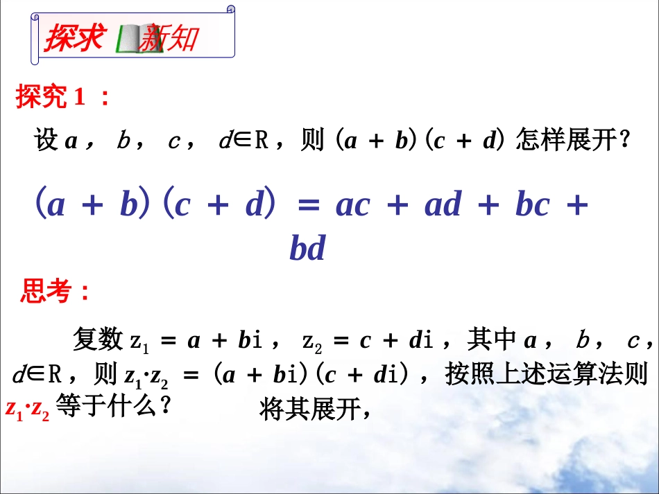 复数代数形式的乘除运算公开课[共25页]_第3页