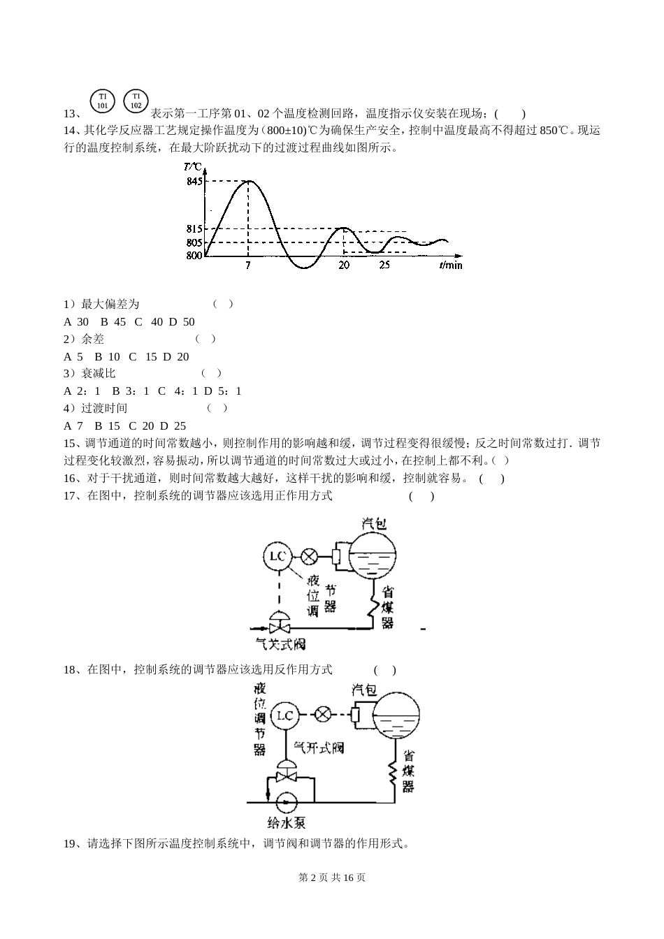 仪表维修工技能大赛模拟试题三[共16页]_第2页