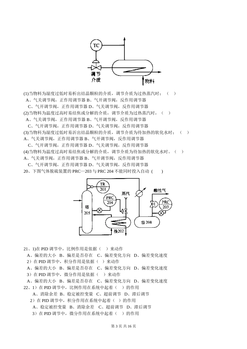 仪表维修工技能大赛模拟试题三[共16页]_第3页