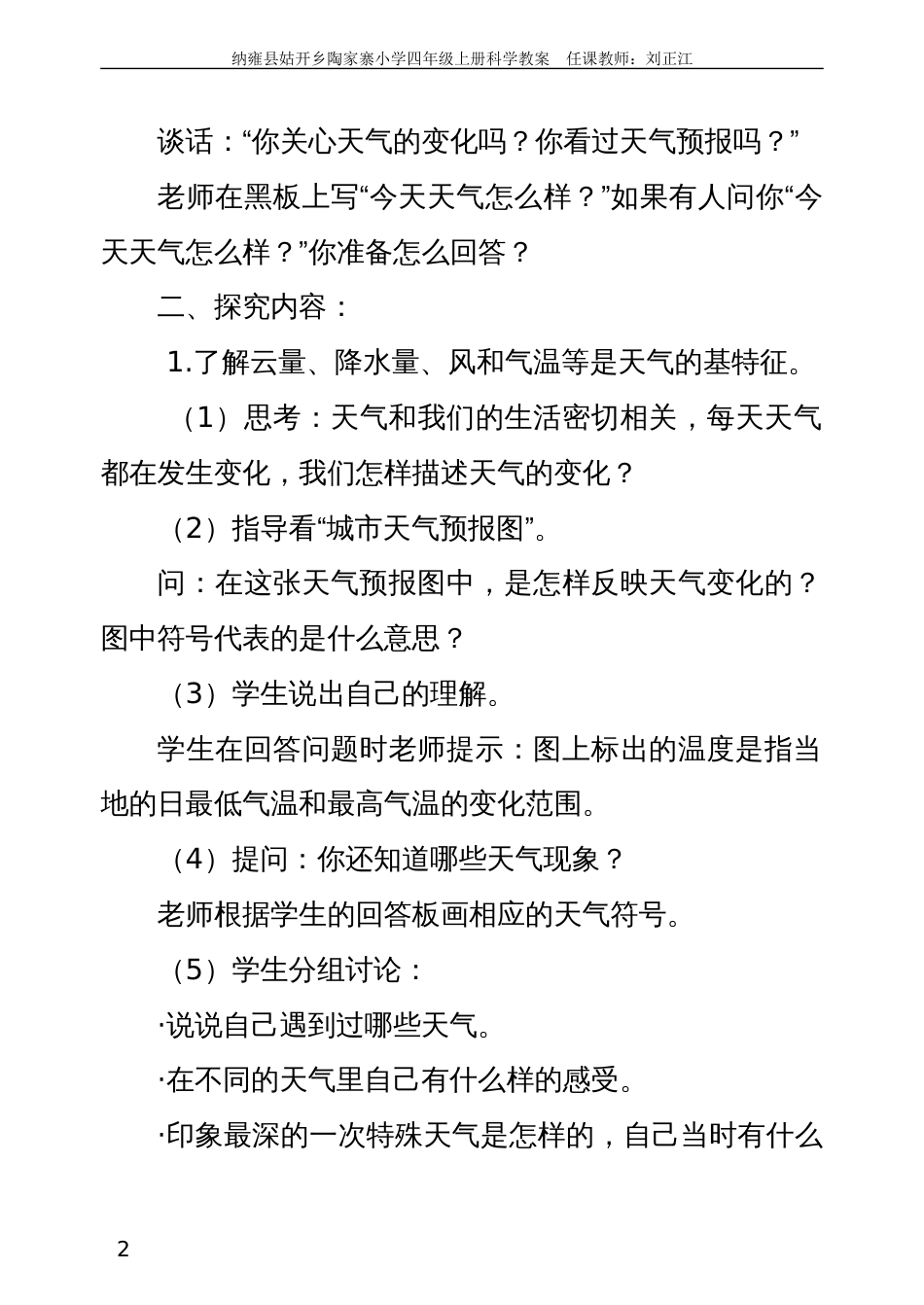 教科版四年级科学上册全册教案[共97页]_第2页