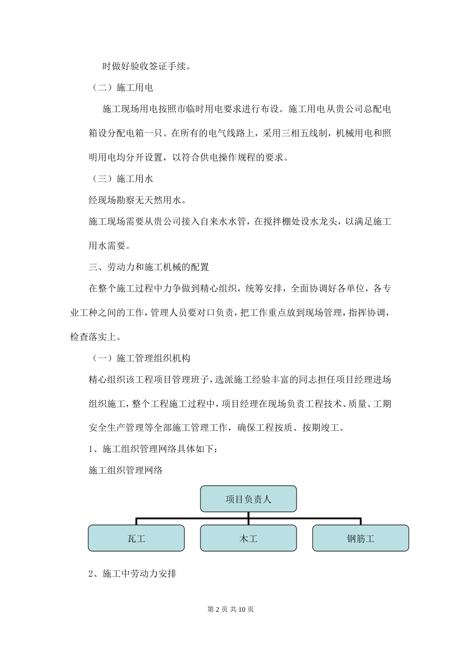 新建围墙工程施工组织设计[共11页]_第2页