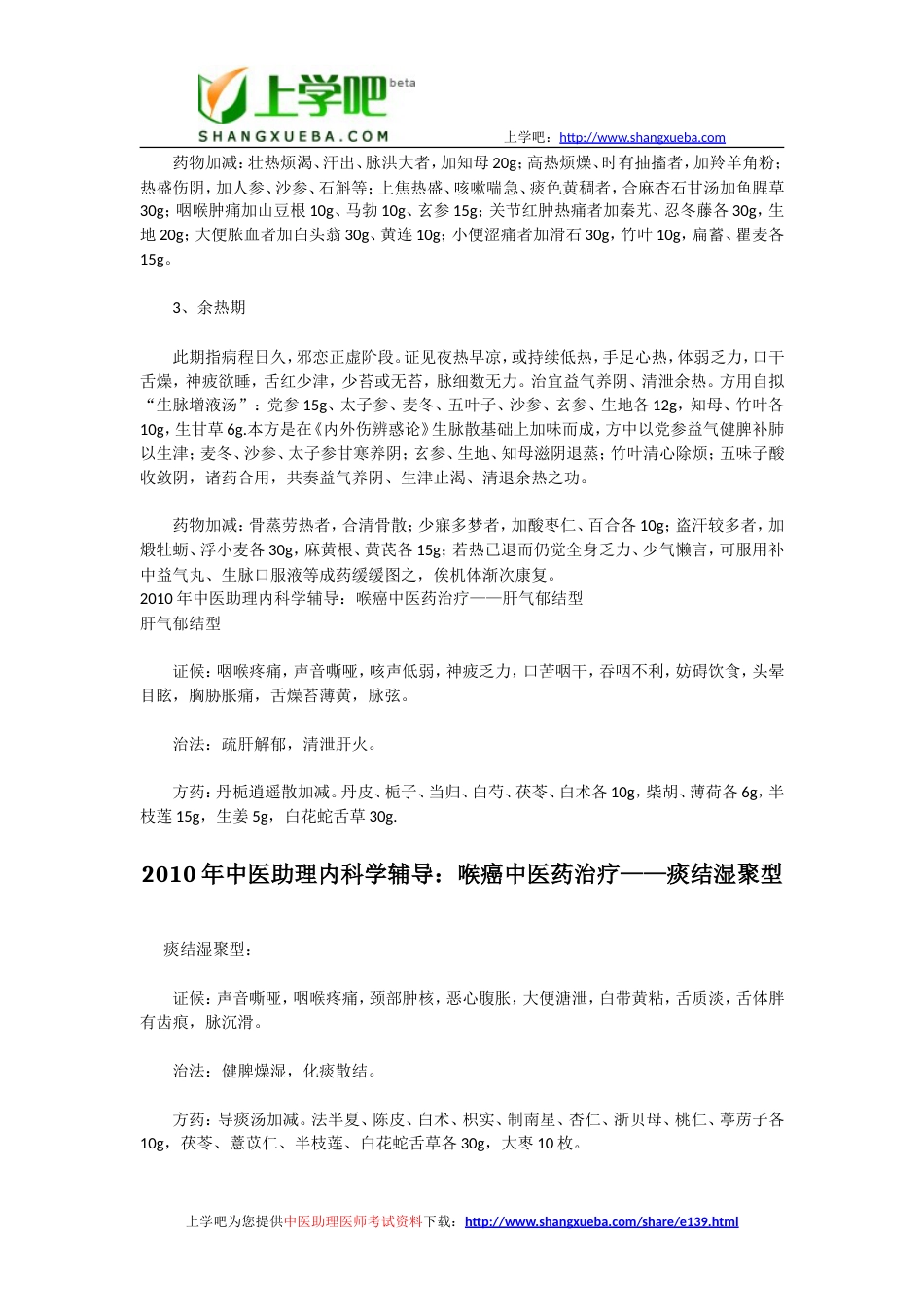 中医助理医师西医及临床医学科目内科学考试复习资料汇总[共8页]_第2页