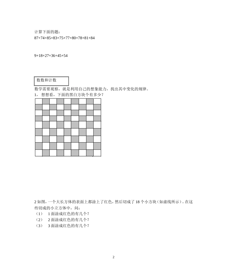 小学奥数二年级[共16页]_第2页