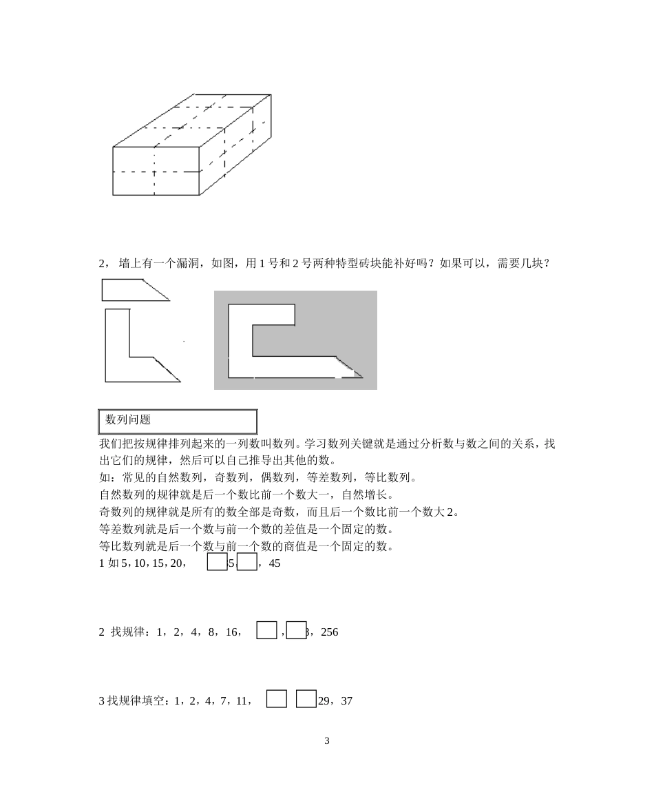 小学奥数二年级[共16页]_第3页