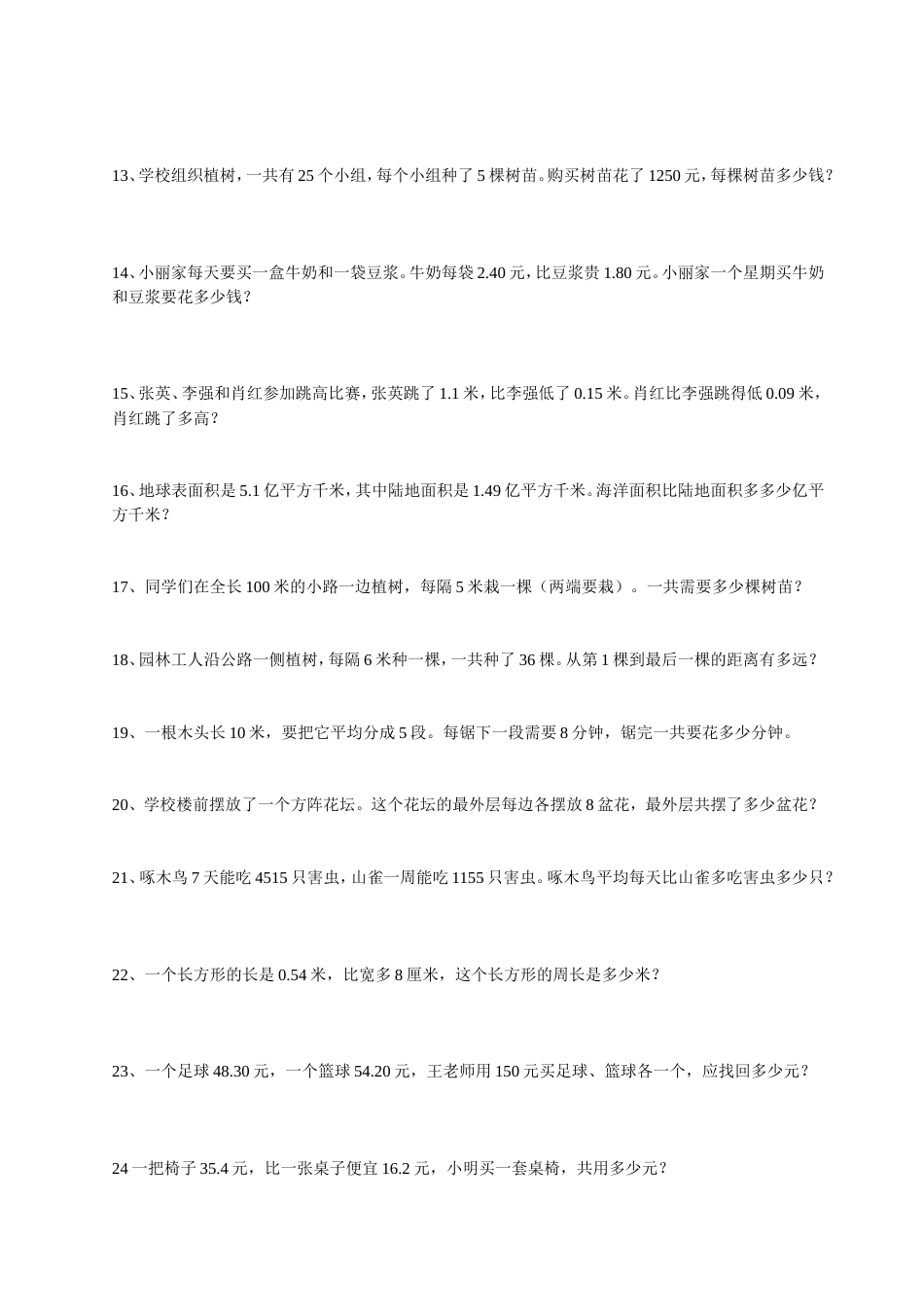 四年级下册数学应用题练习全[共6页]_第2页