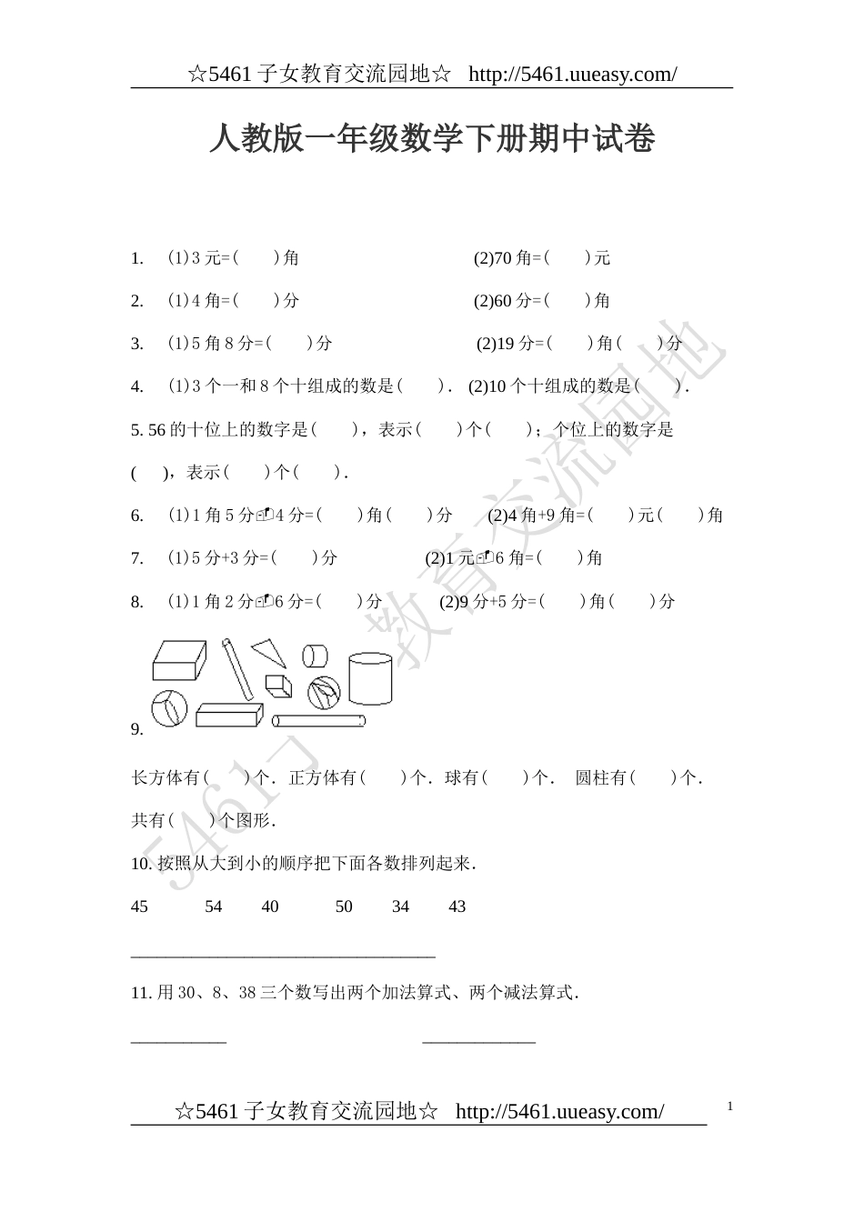 人教版一年级数学下册期中试卷[共4页]_第1页