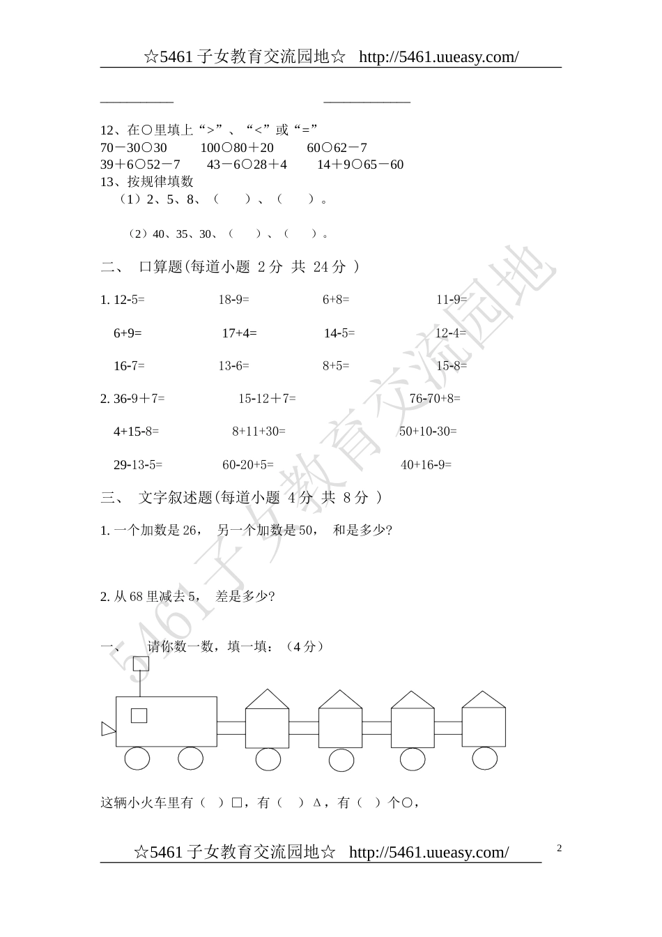 人教版一年级数学下册期中试卷[共4页]_第2页