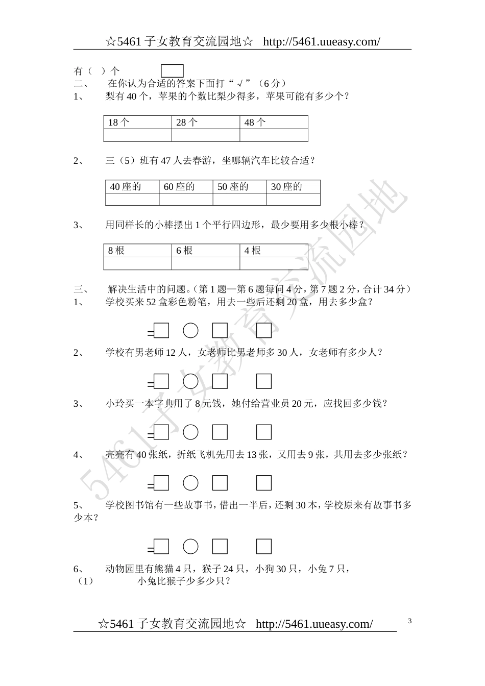人教版一年级数学下册期中试卷[共4页]_第3页
