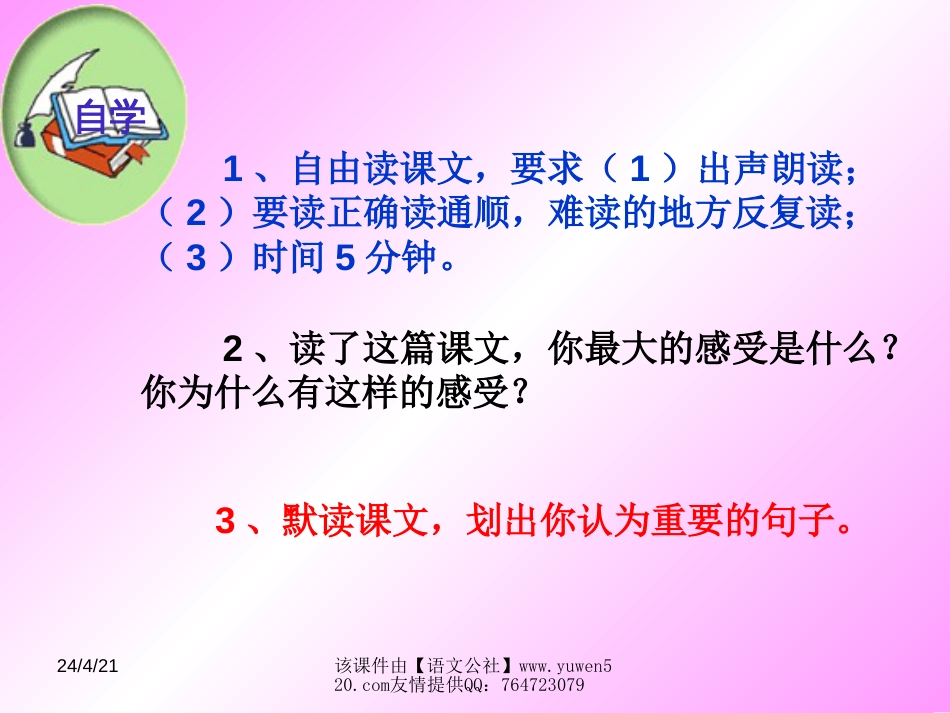 新课标小学三年级上《和时间赛跑》教学课件[共11页]_第2页