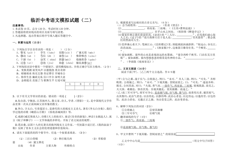 中考语文模拟试题[共3页]_第1页