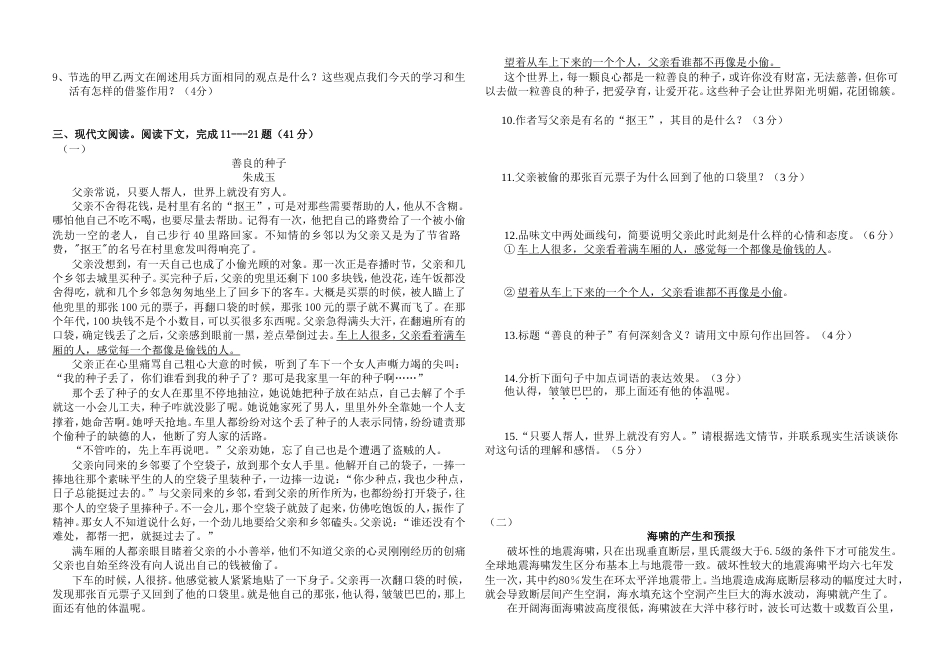 中考语文模拟试题[共3页]_第2页