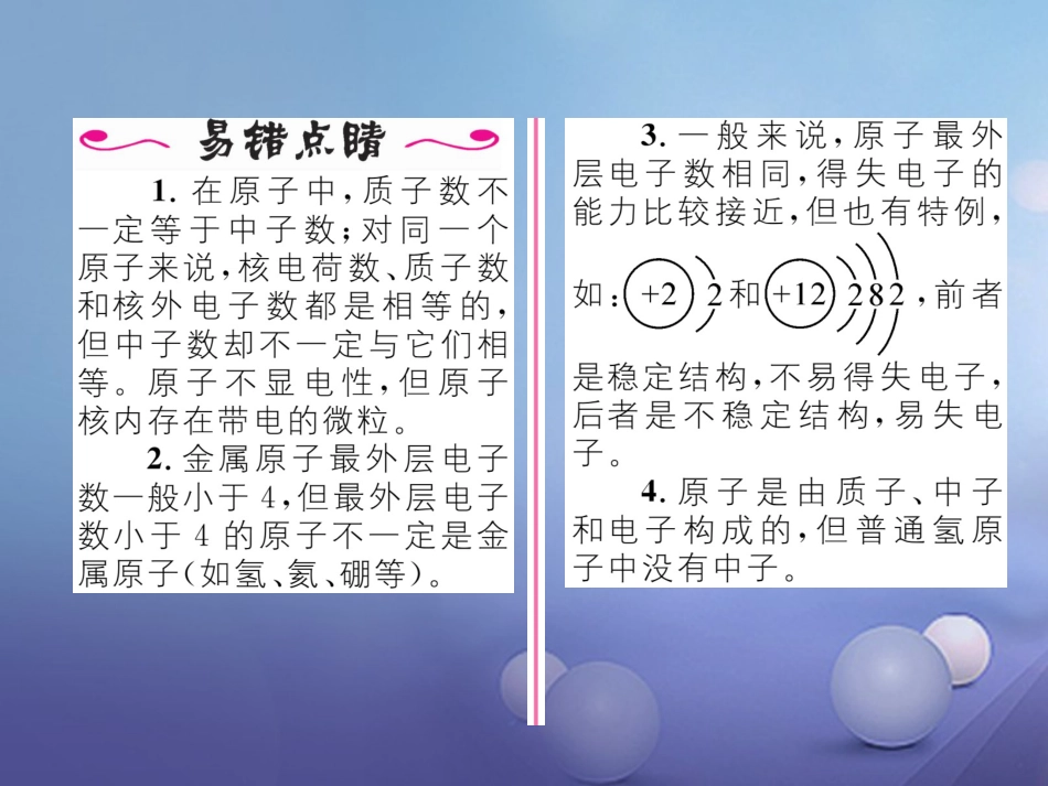 九年级化学上册 第3单元 物质构成的奥秘 课题2 原子的结构 第1课时 原子的构成习题课件 （新版）新人教版_第3页