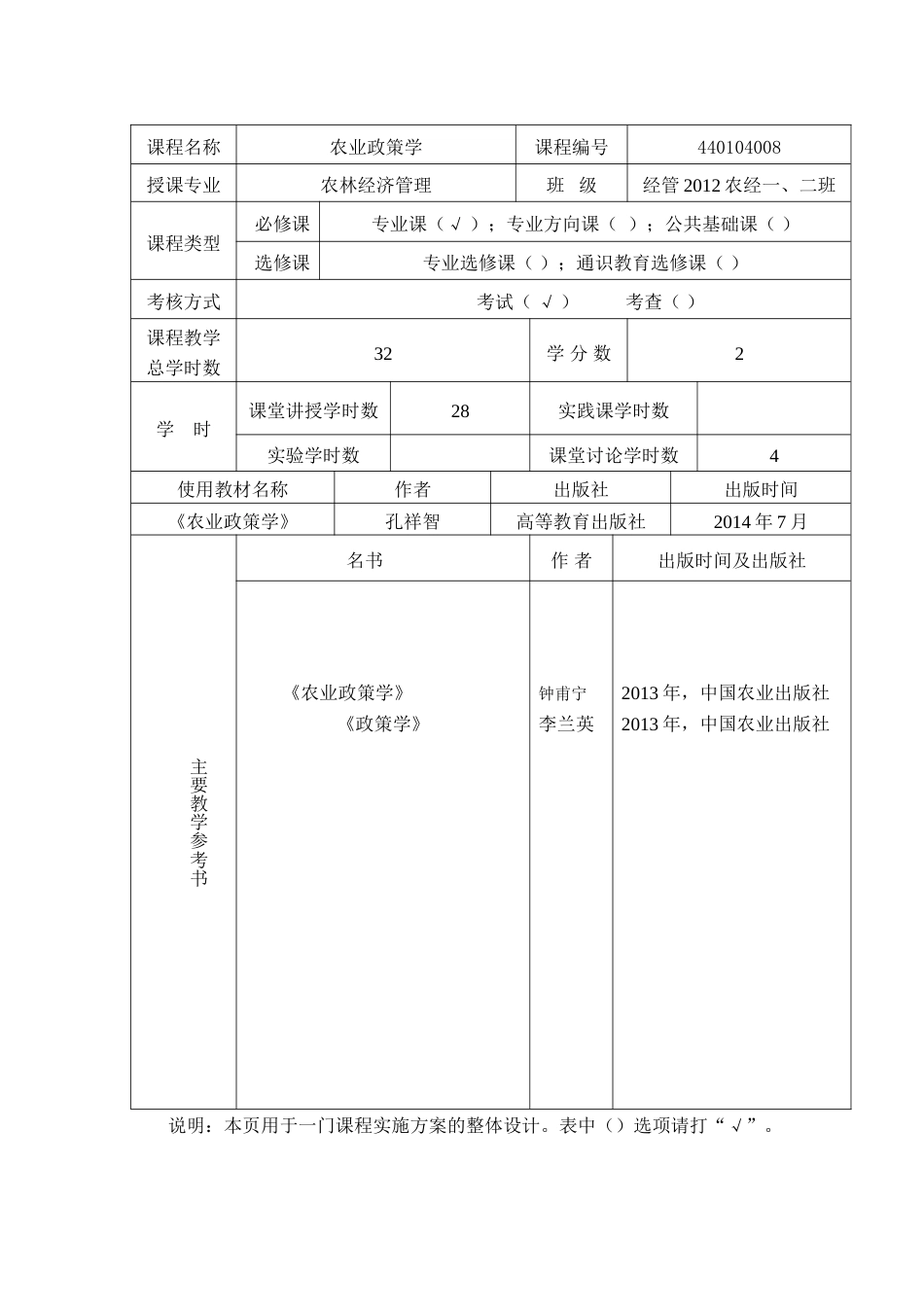 农业政策学教案[共26页]_第2页