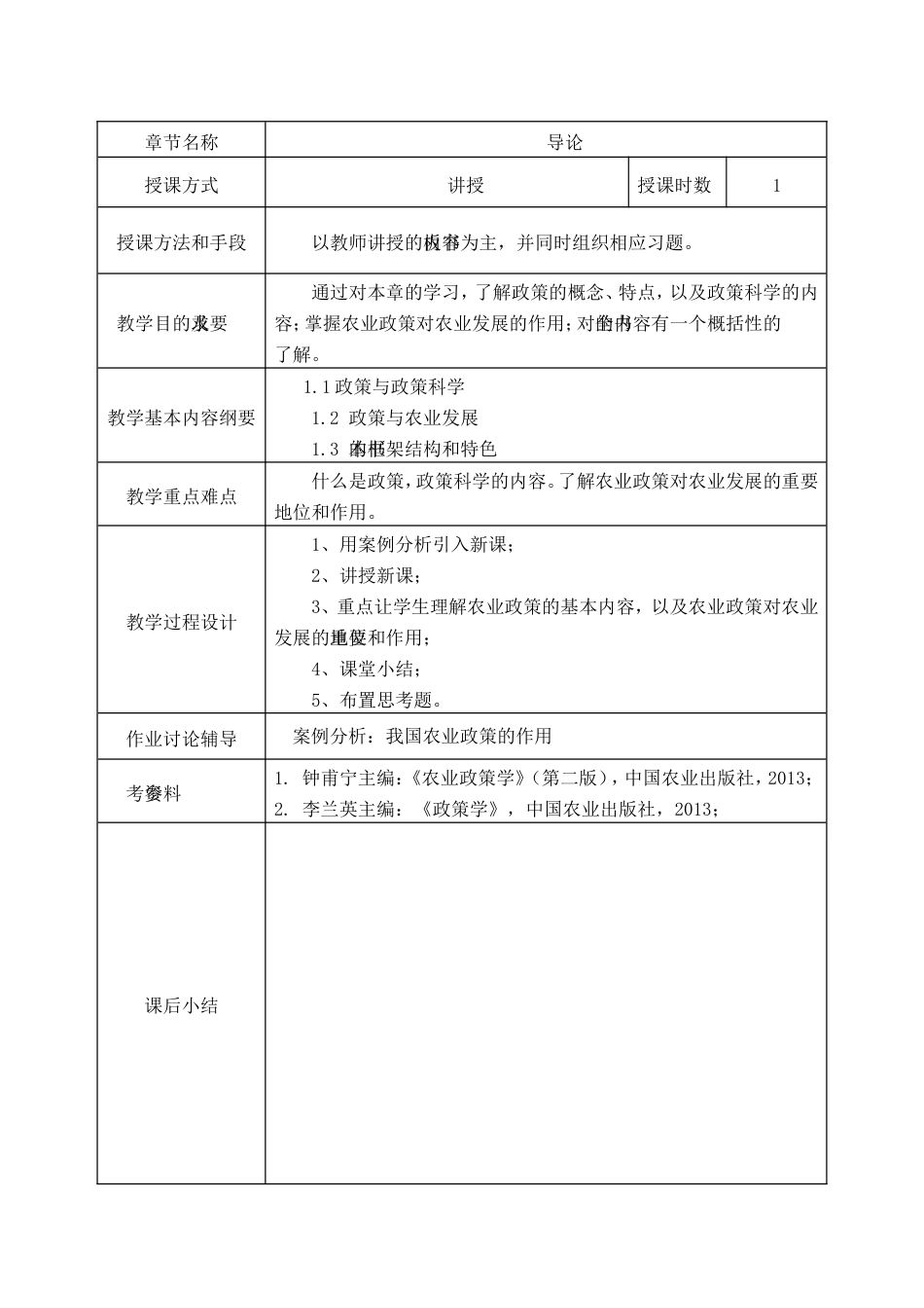 农业政策学教案[共26页]_第3页