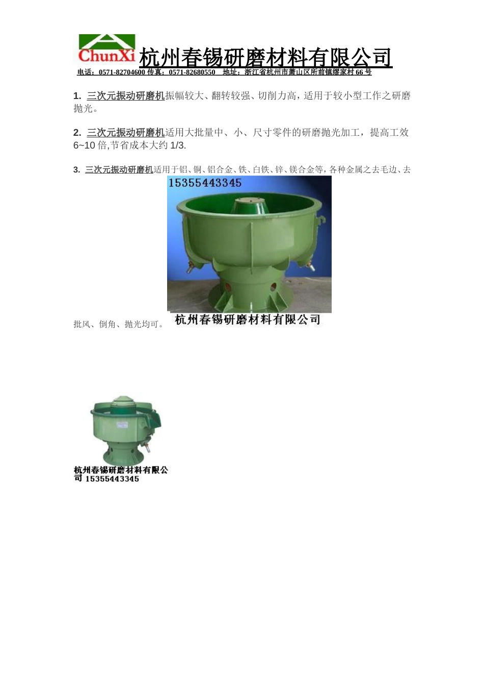 振动研磨机使用说明书_第2页