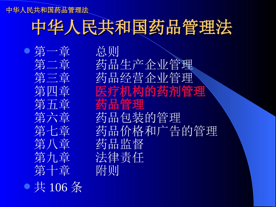 医院药学相关法规[共43页]_第3页