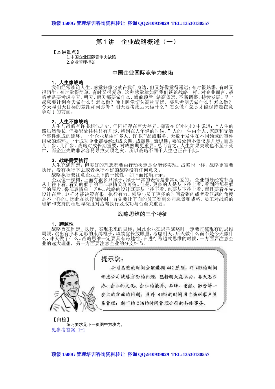 时代光华 企业战略_第3页