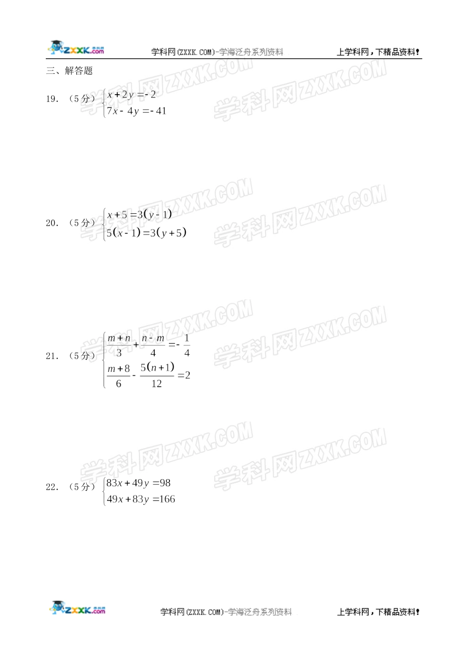 数学：第8章二元一次方程组单元测试A卷（人教新课标七年级下）[共7页]_第3页