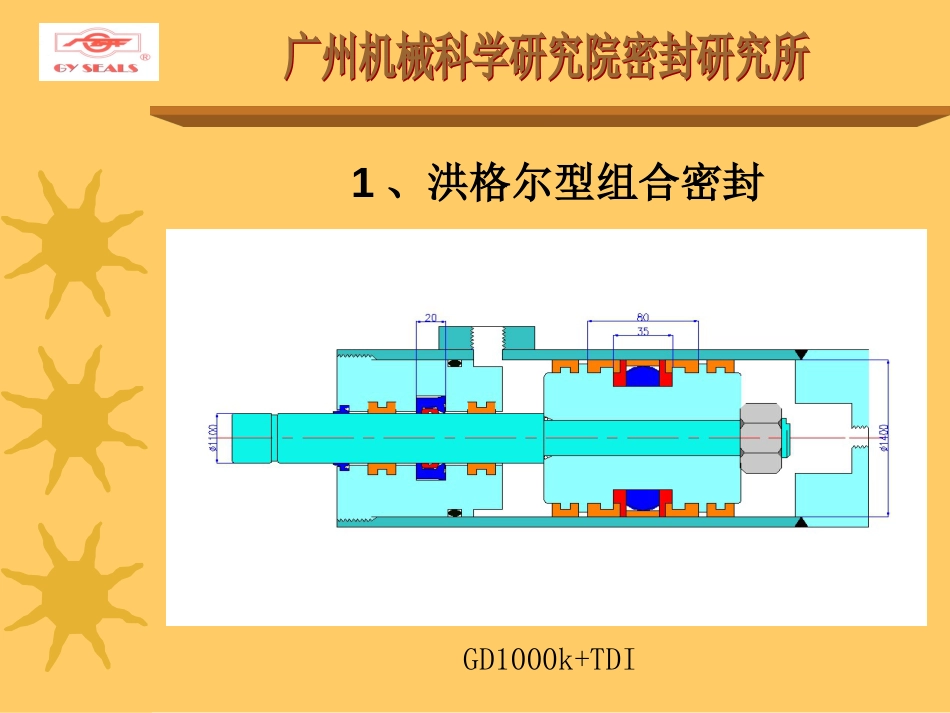 常见密封形式[共58页]_第3页