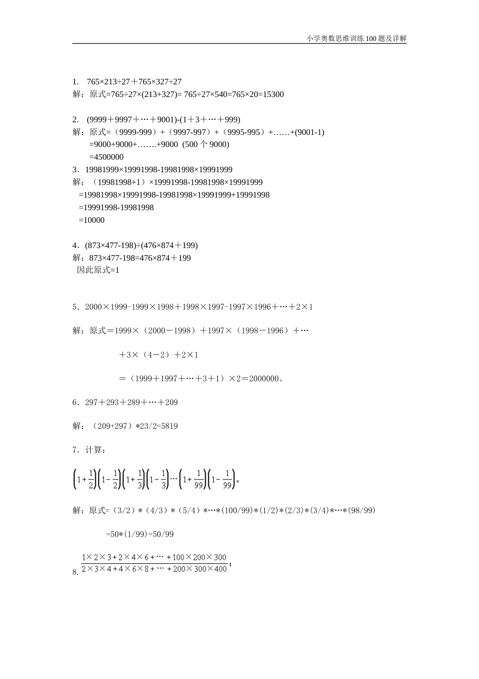 小学奥数思维训练100题及详解[共19页]_第1页