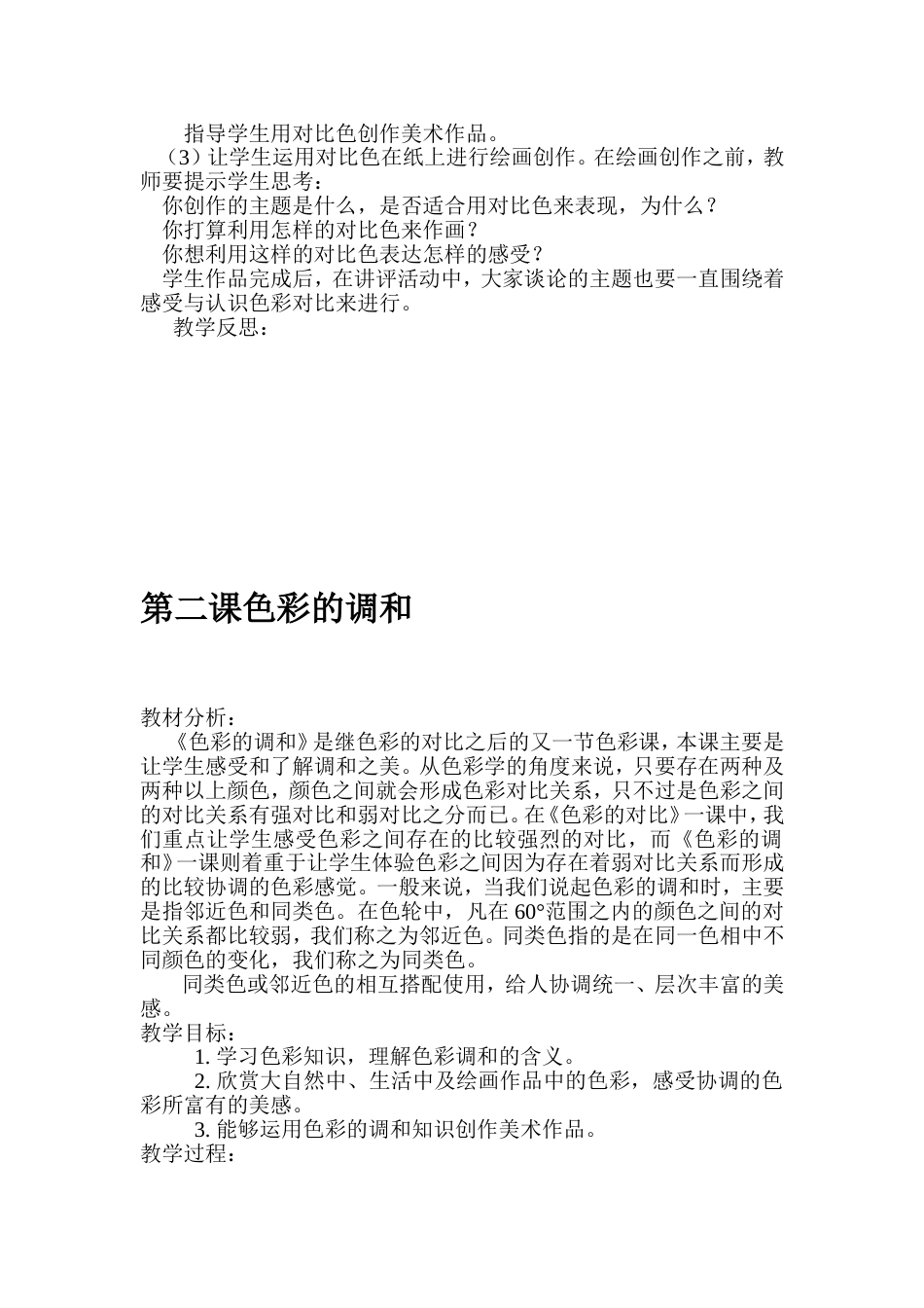 冀教版六年级美术上册全册教案[共21页]_第2页