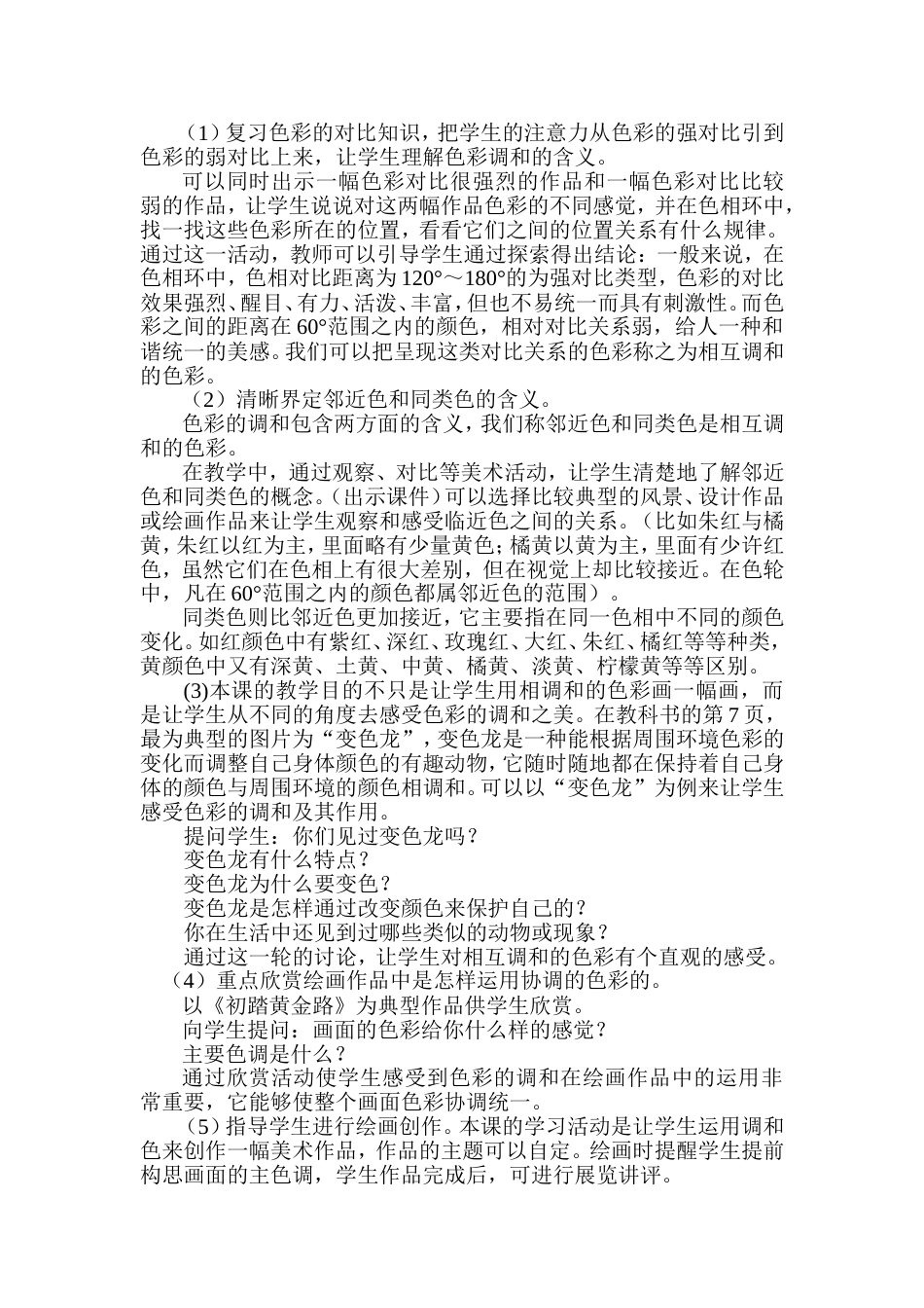 冀教版六年级美术上册全册教案[共21页]_第3页