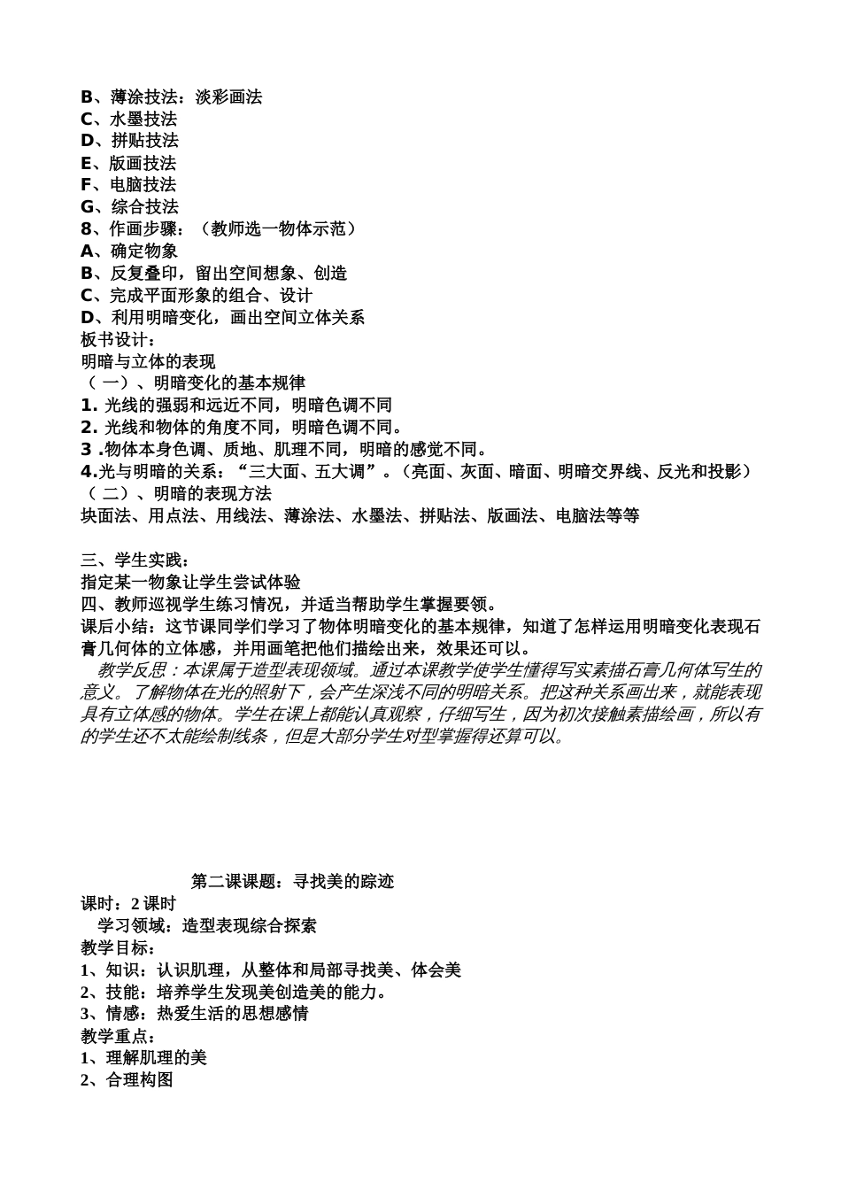 今现：人教版六年级下册美术教案全册[共47页]_第2页